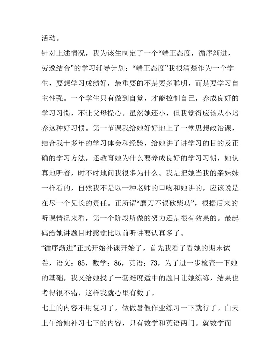 大学生暑假做家教社会实践报告 大学生暑假做家教的社会实践报告(通用10篇)_第3页