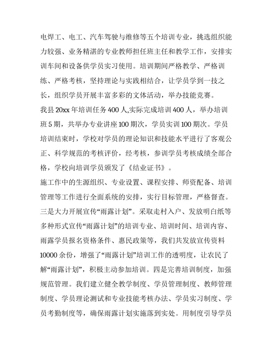 最新人才培训计划方案(通用9篇)_第2页