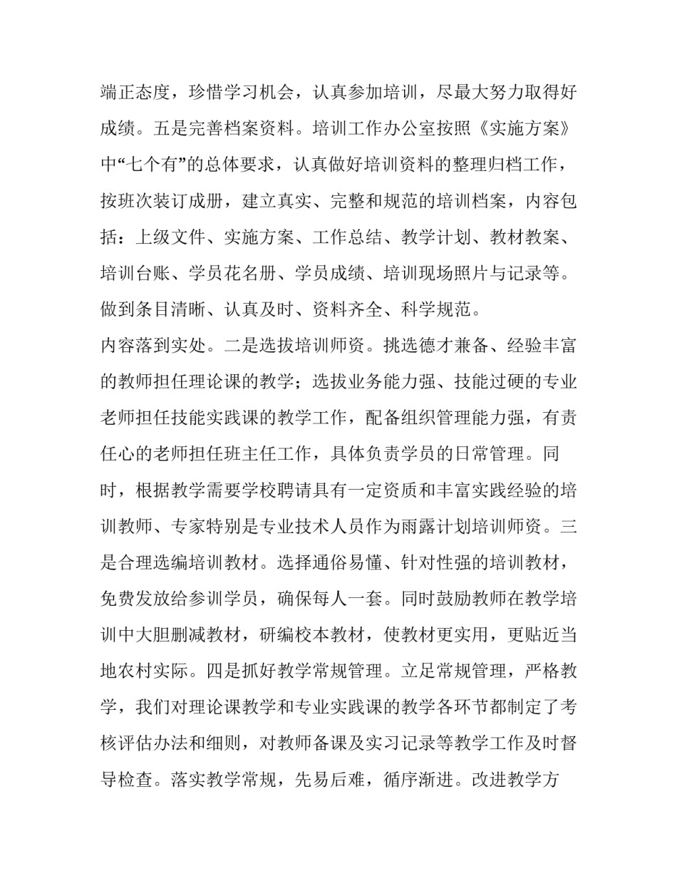 最新人才培训计划方案(通用9篇)_第3页