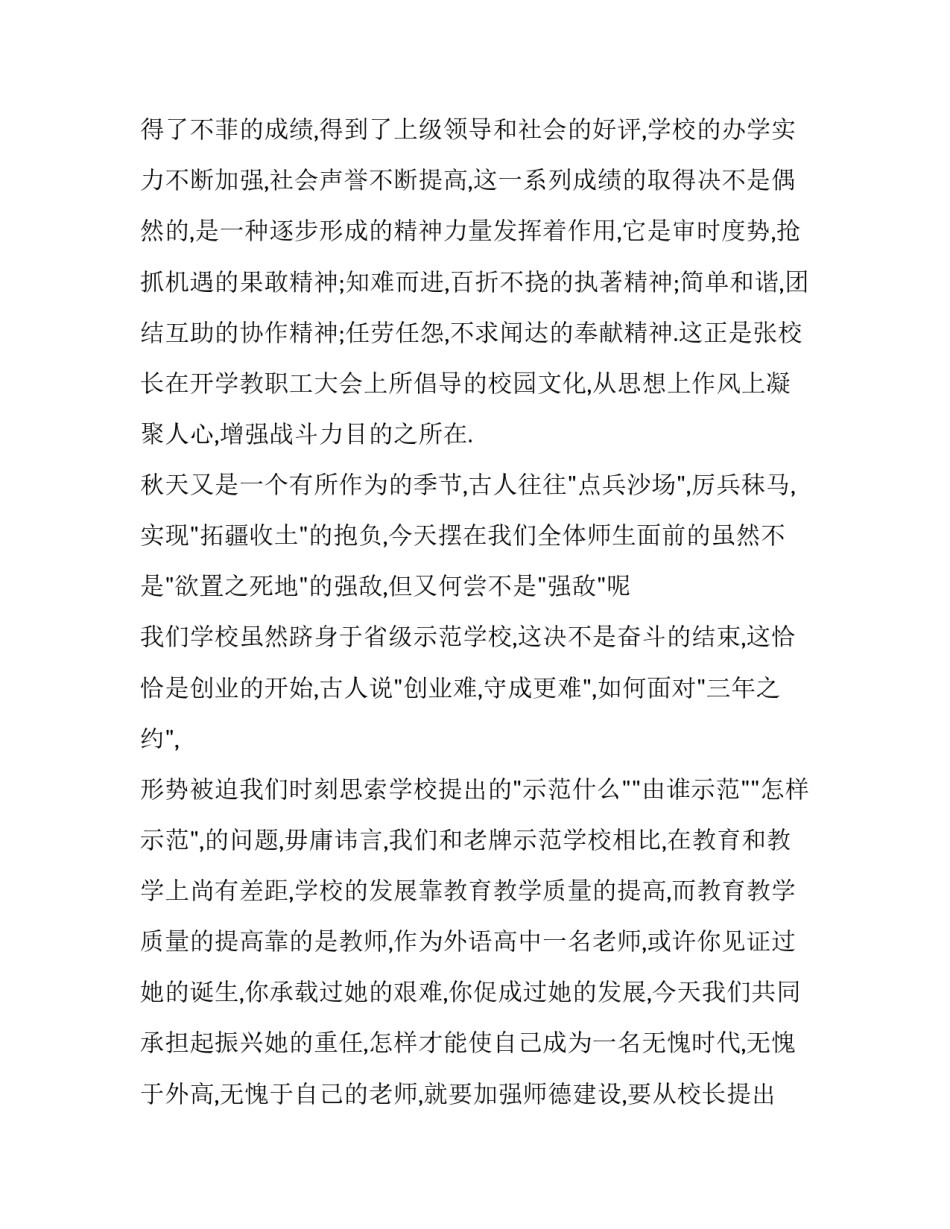 开学国旗下讲话演讲稿 开学国旗下讲话演讲稿初中(14篇)_第2页