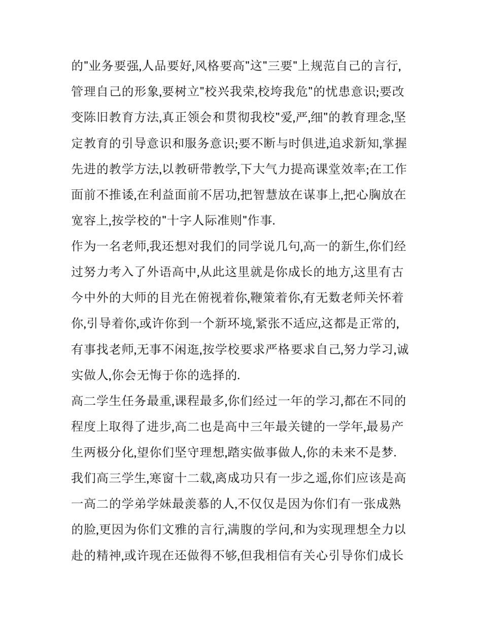 开学国旗下讲话演讲稿 开学国旗下讲话演讲稿初中(14篇)_第3页