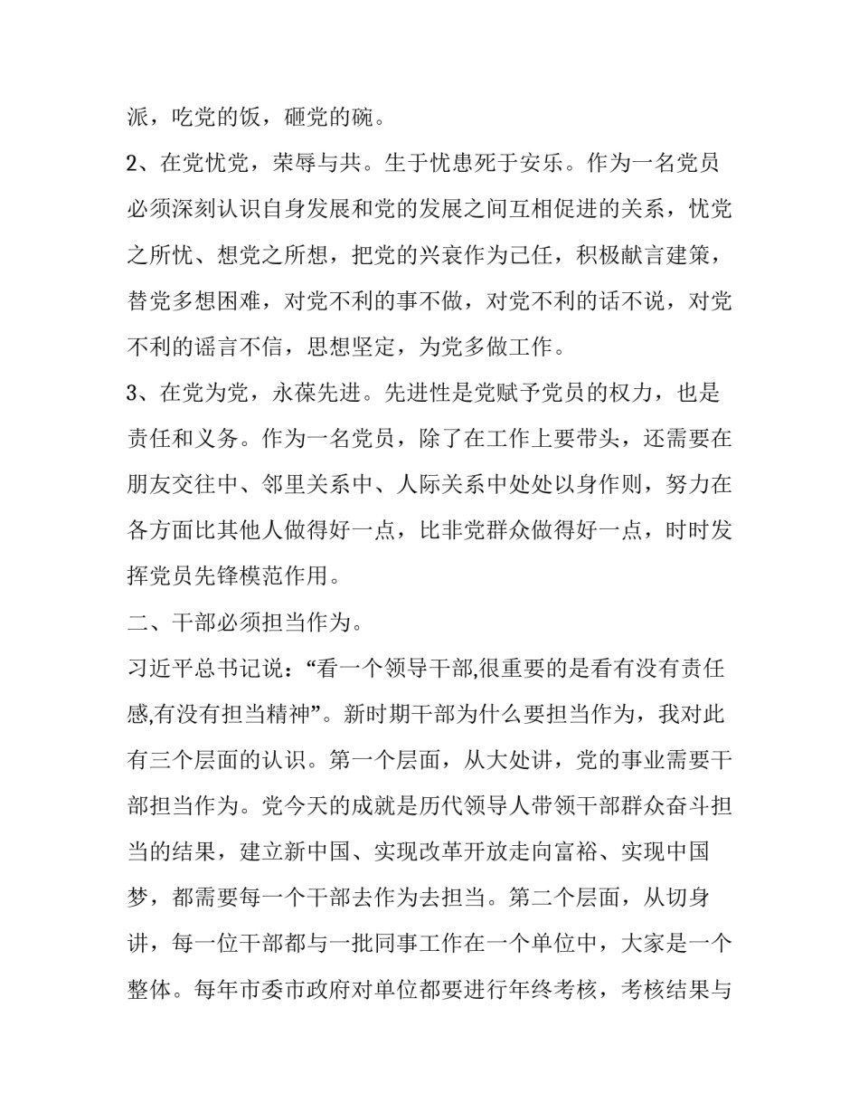 2023年教师两学一做心得体会500字 2023年党员教师两会心得体会(4篇)_第2页