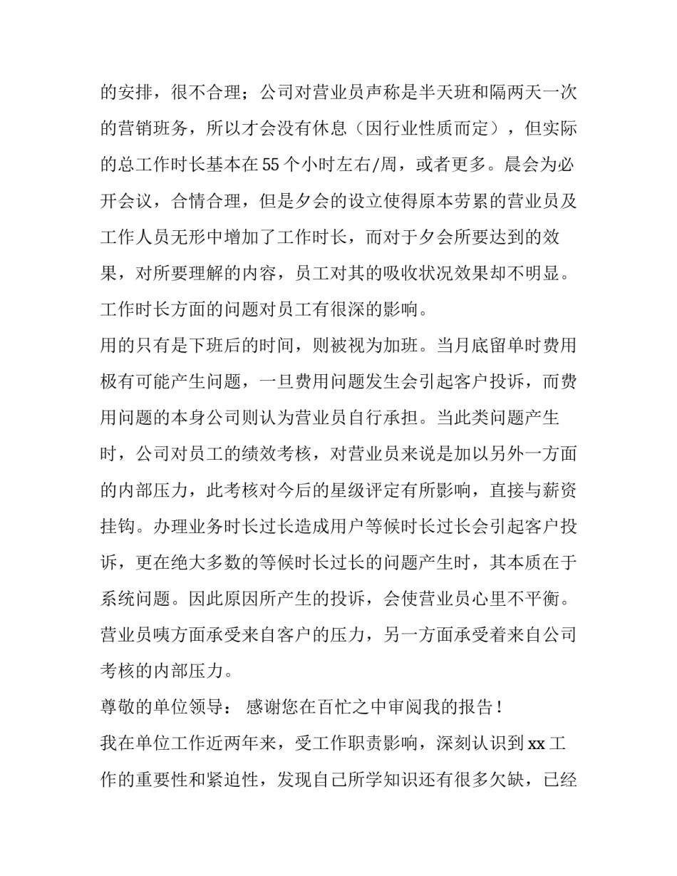 最新考上研辞职报告 考上事业编辞职报告(实用9篇)_第2页