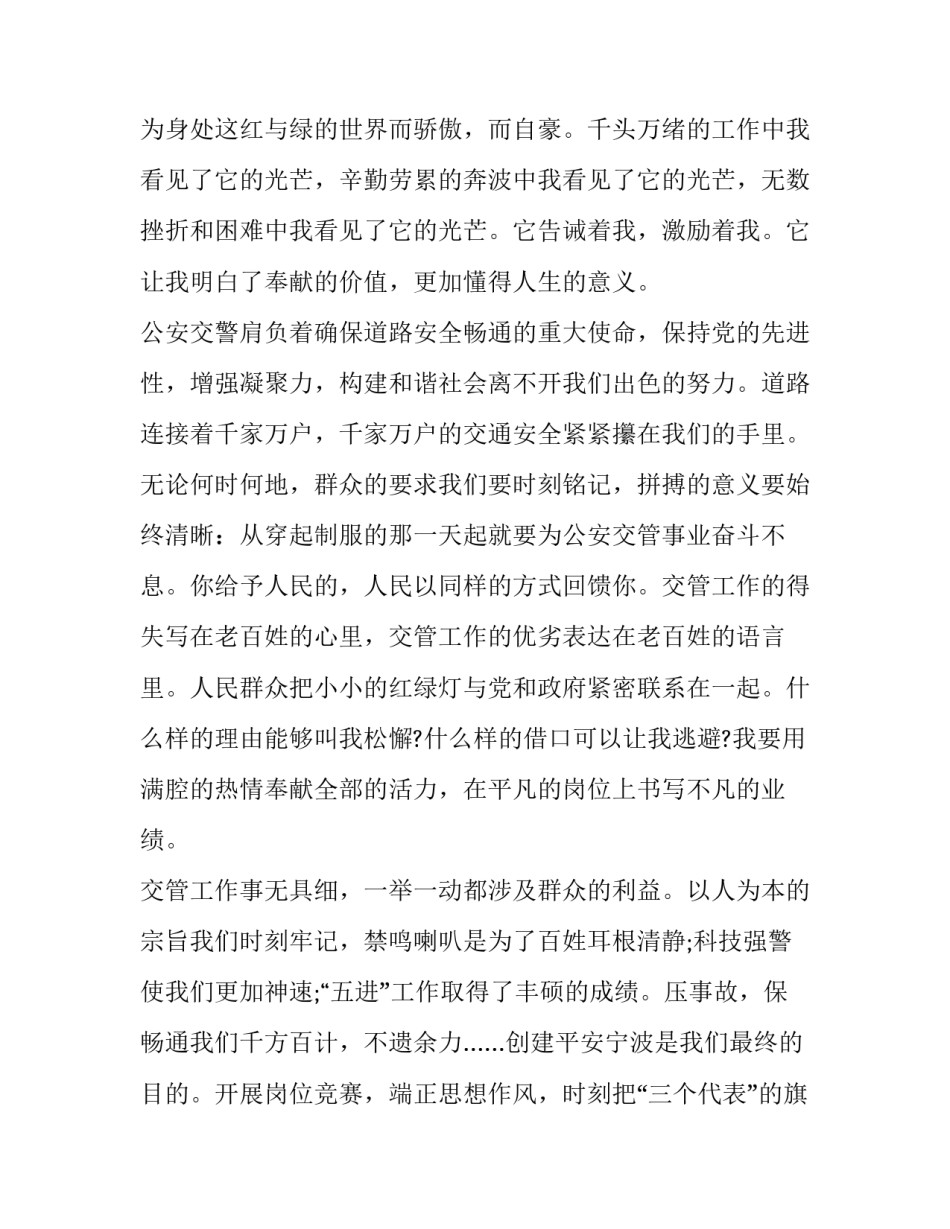公安七一演讲稿 公安局七一讲话演讲稿(3篇)_第2页