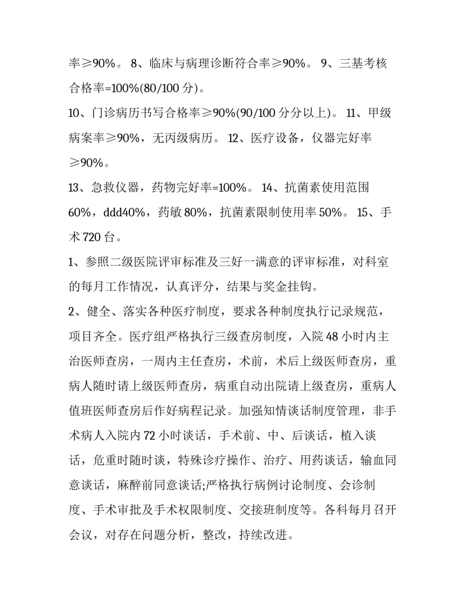 最新医疗质量与安全工作计划表 医疗质量与安全管理工作计划(六篇)_第2页