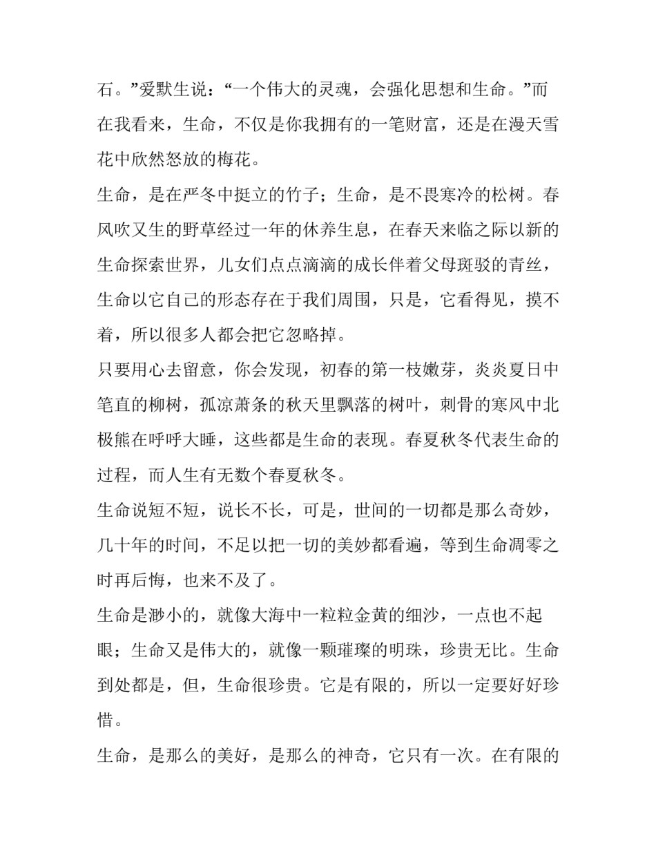 高中生珍爱生命演讲稿三分钟 高中生珍惜时间三分钟演讲稿(四篇)_第3页
