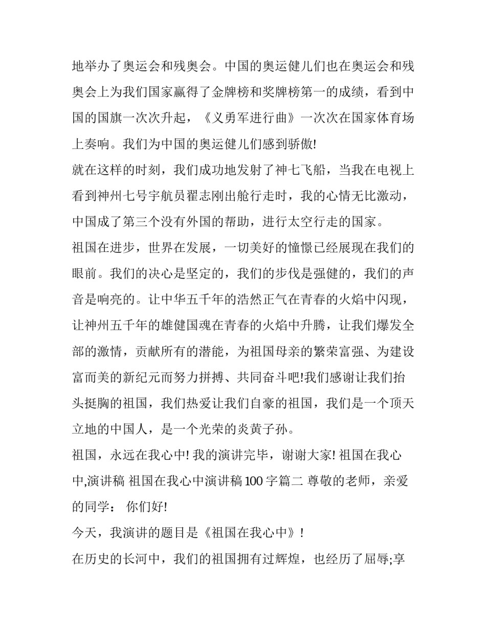 祖国在我心中,演讲稿 祖国在我心中演讲稿100字(7篇)_第2页