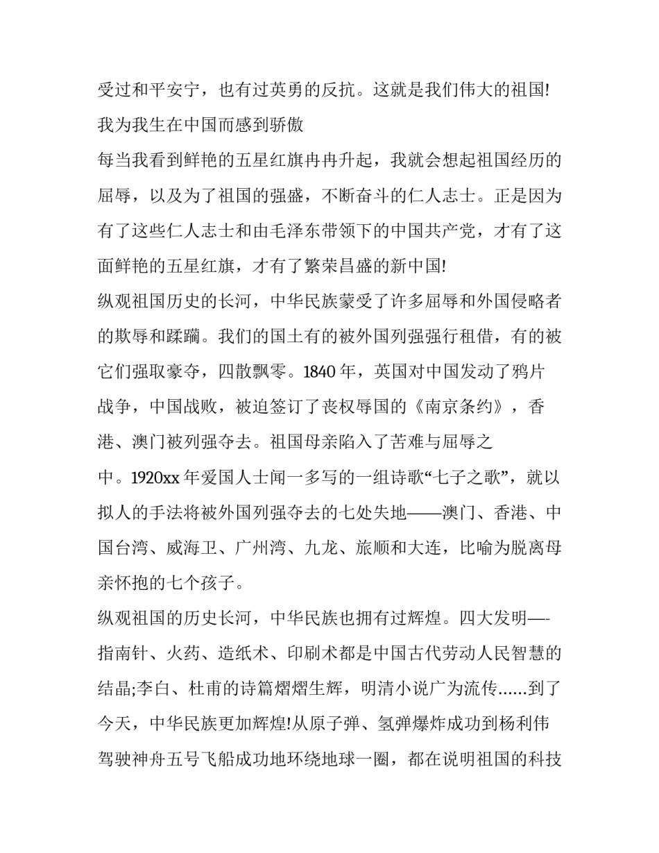 祖国在我心中,演讲稿 祖国在我心中演讲稿100字(7篇)_第3页
