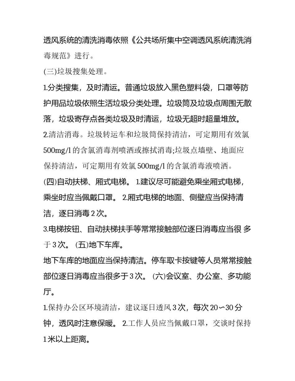 2023年酒店疫情防控工作方案 2023年疫情下酒店工作计划(六篇)_第3页