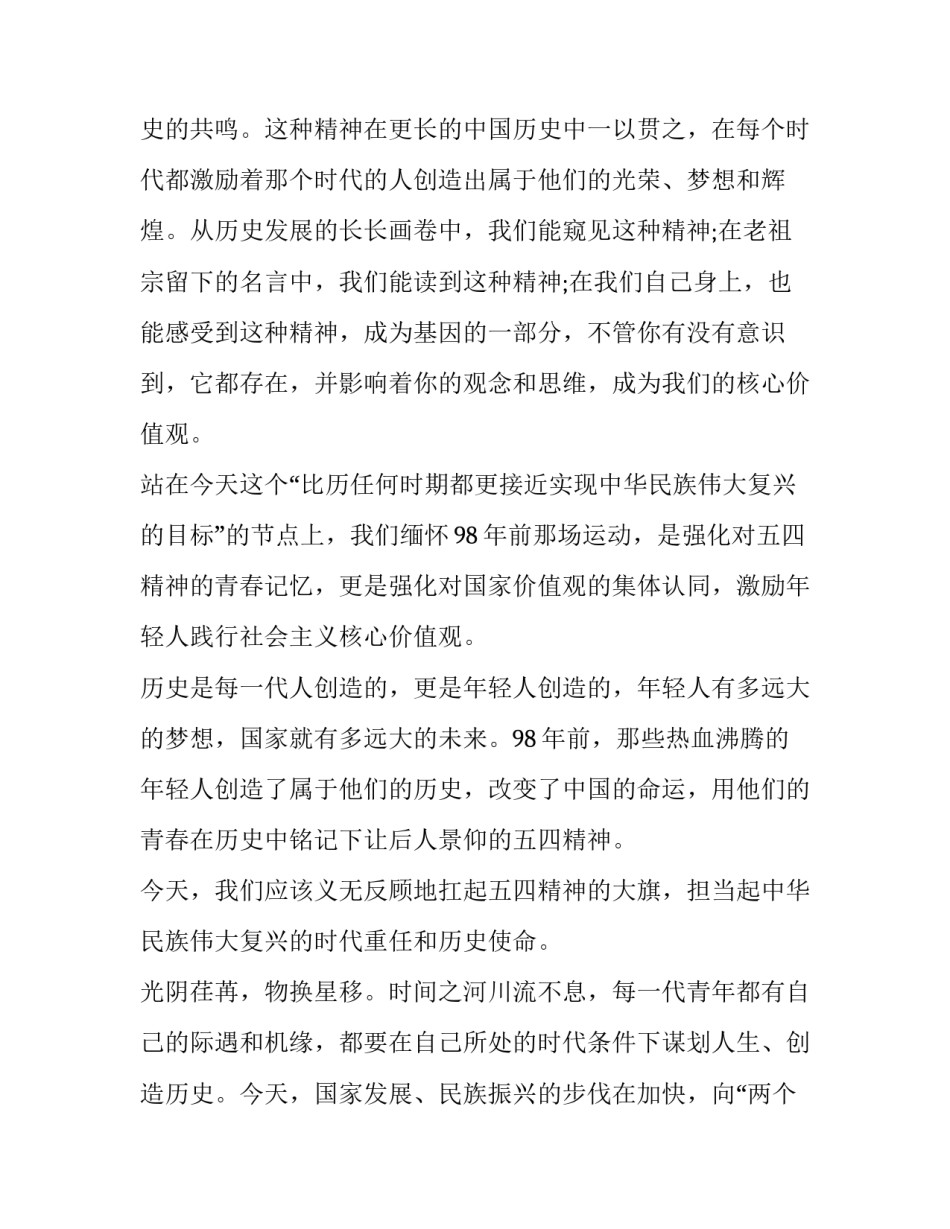 与青春有关的演讲稿800以上 关于青春的演讲稿700(9篇)_第2页