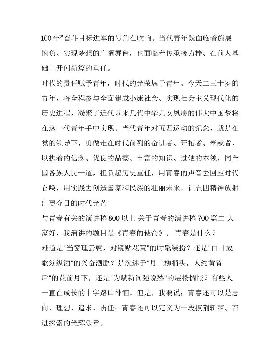 与青春有关的演讲稿800以上 关于青春的演讲稿700(9篇)_第3页