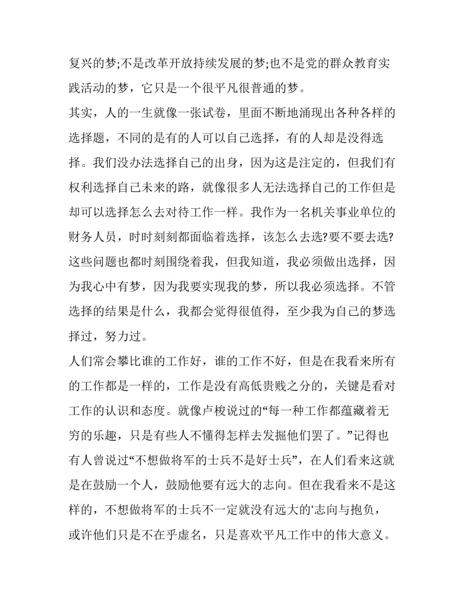 2023年青春奋斗梦想演讲稿500 关于青春奋斗梦想的演讲稿(5篇)_第2页