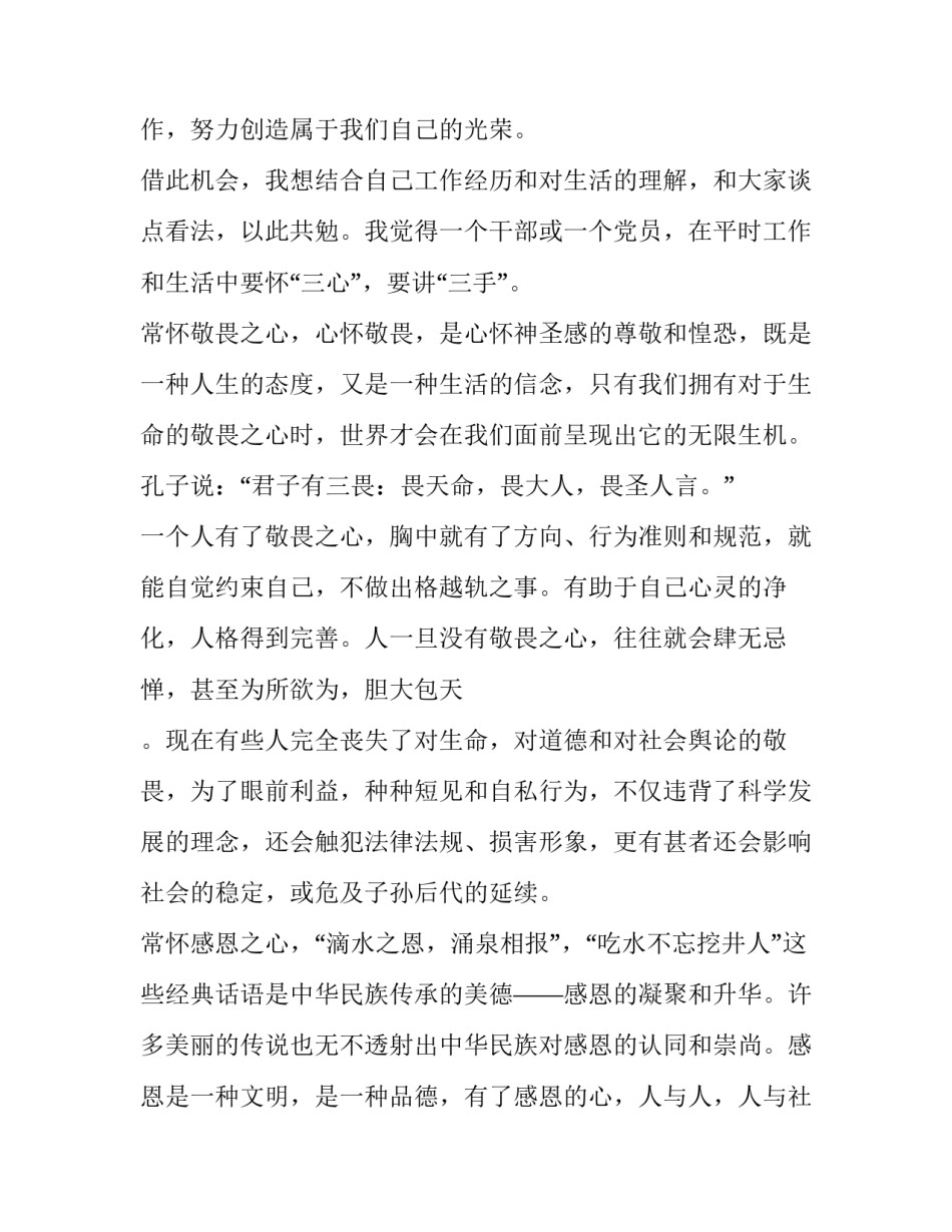 六一升国旗演讲稿 七一升国旗讲话稿(三篇)_第2页
