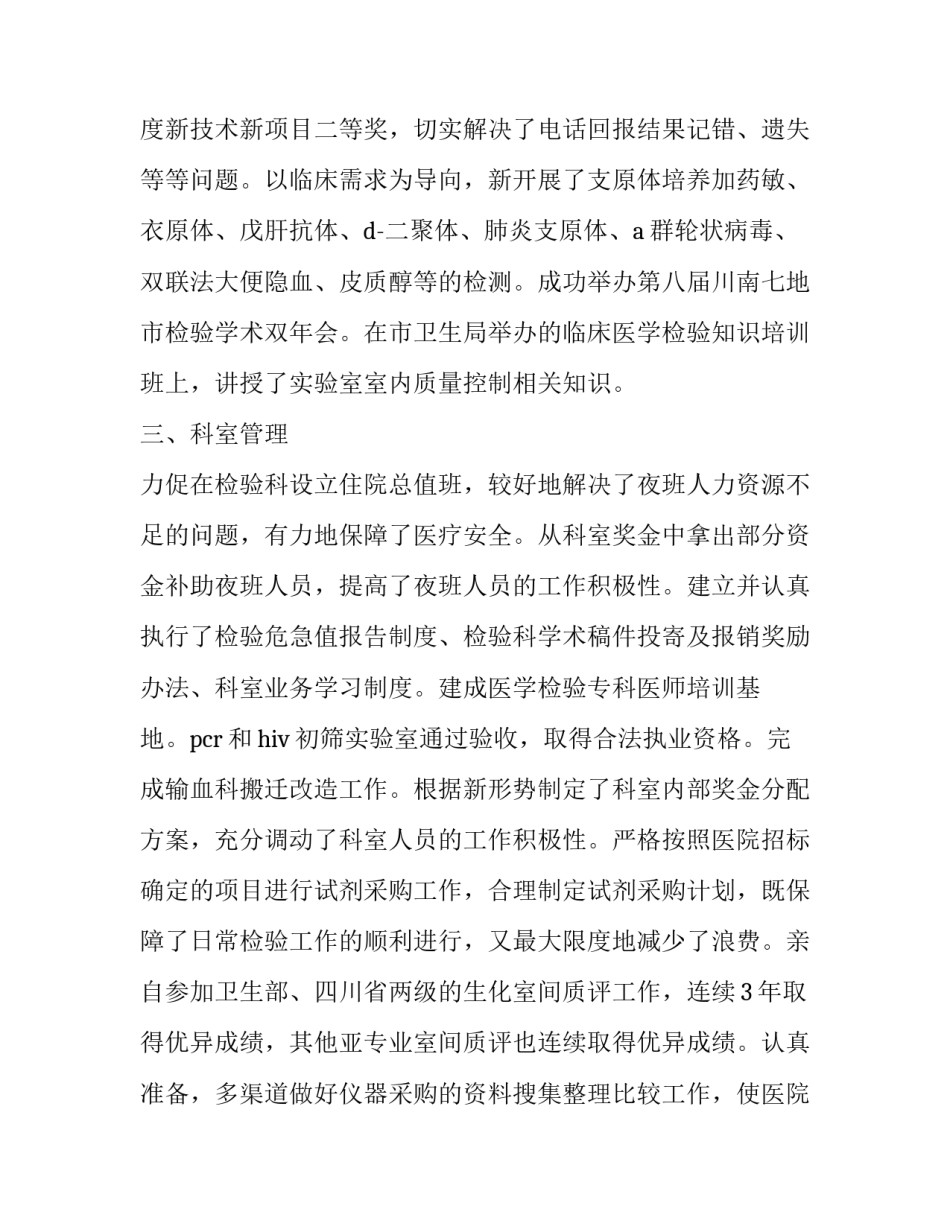 2023年医院副主任述职报告 2023医院副院长个人述职报告(七篇)_第2页