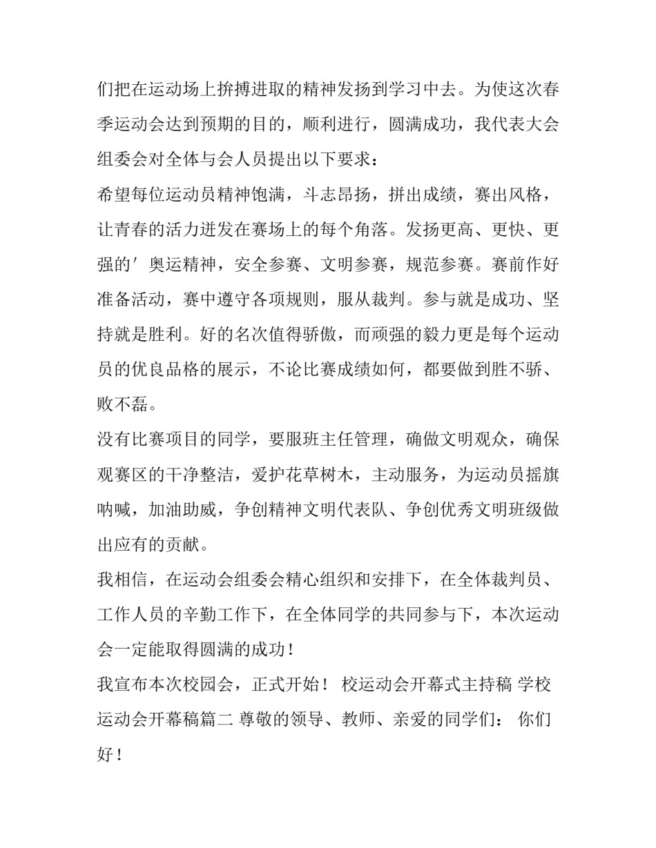 校运动会开幕式主持稿 学校运动会开幕稿(四篇)_第2页
