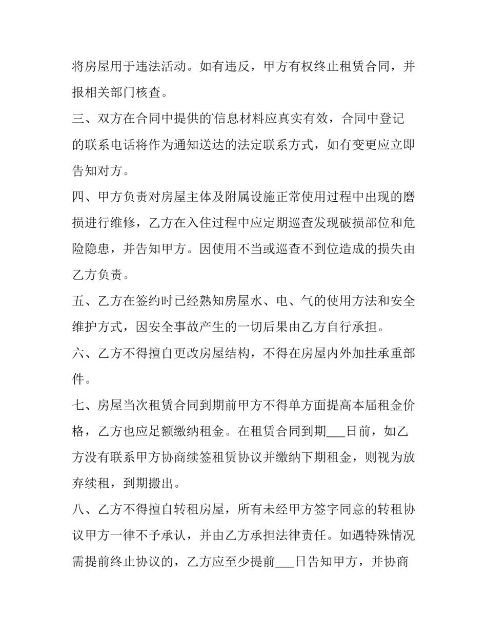 租房合同补充协议书(模板5篇)_第2页