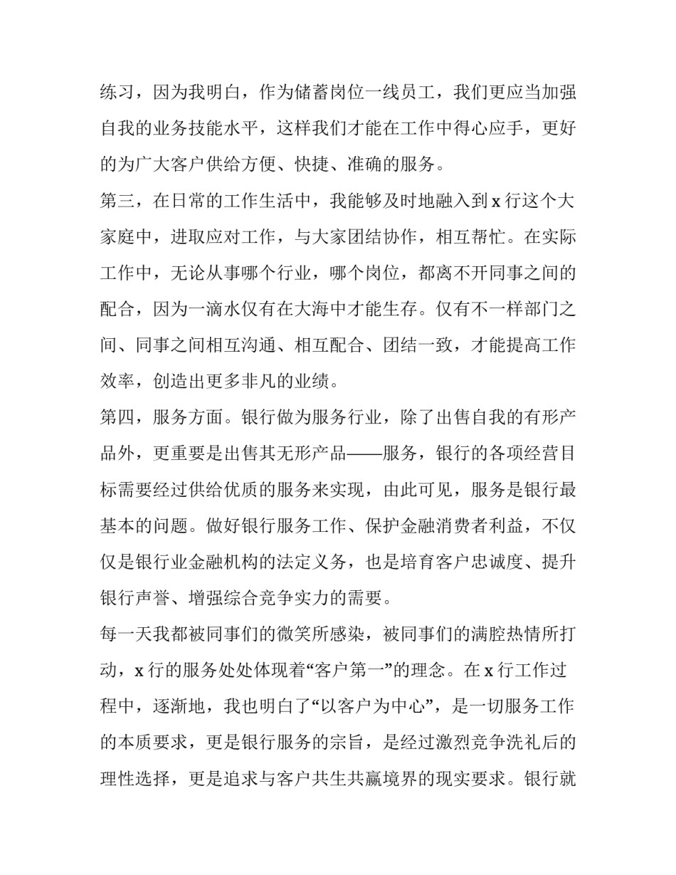2023年银行新员工柜员述职报告 2023年银行新员工柜员述职报告怎么写(4篇)_第3页