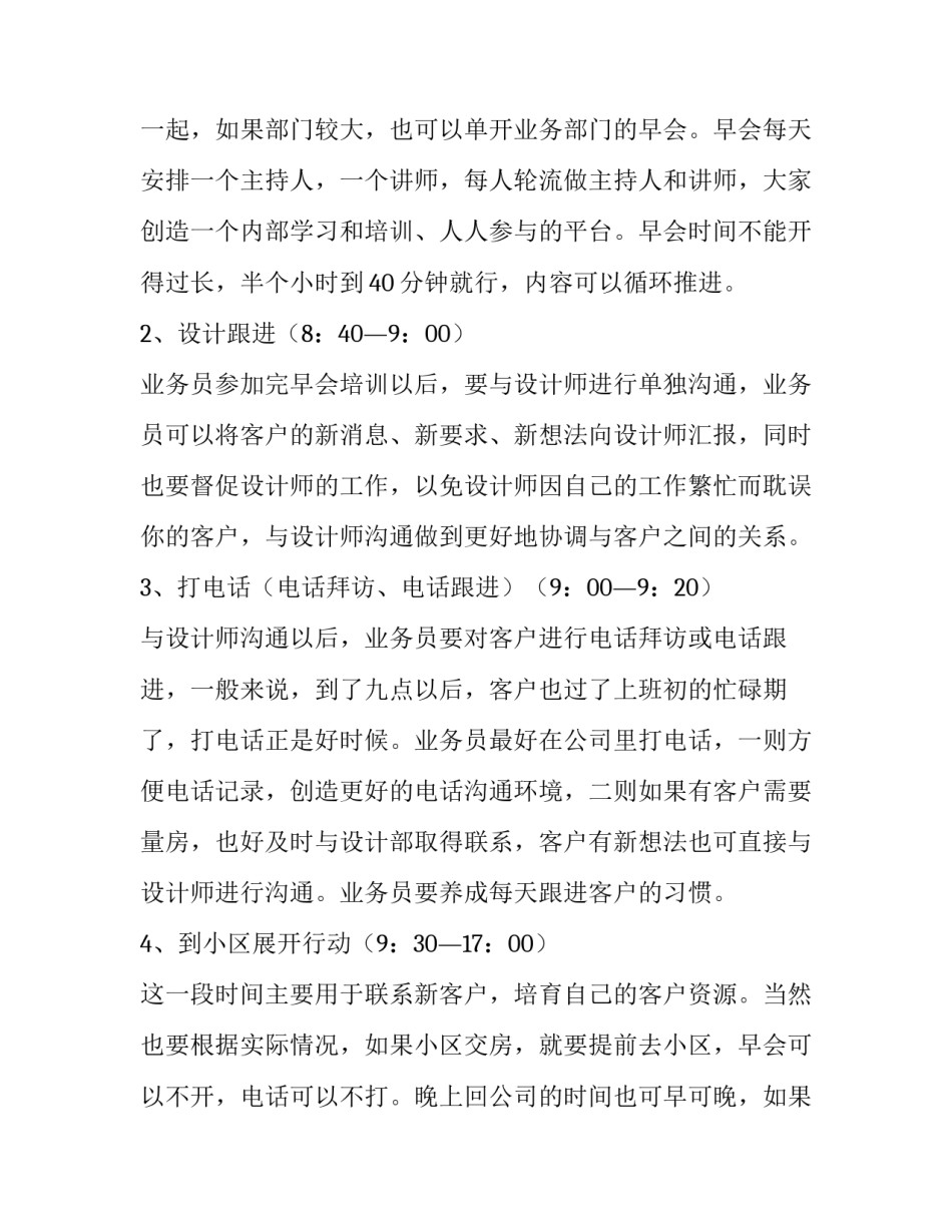 最新班前工作内容安排 安排个人日常工作内容的计划(精选5篇)_第3页