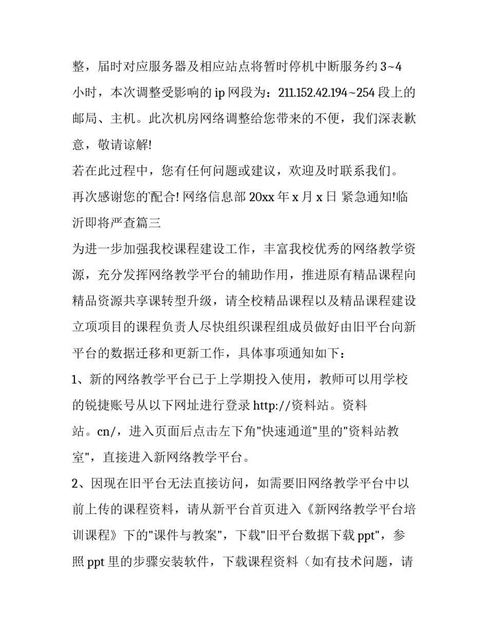 最新紧急通知!临沂即将严查(十六篇)_第2页