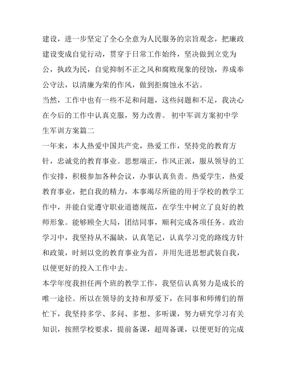 初中军训方案初中学生军训方案 德能勤绩廉五方面表述(优质10篇)_第3页