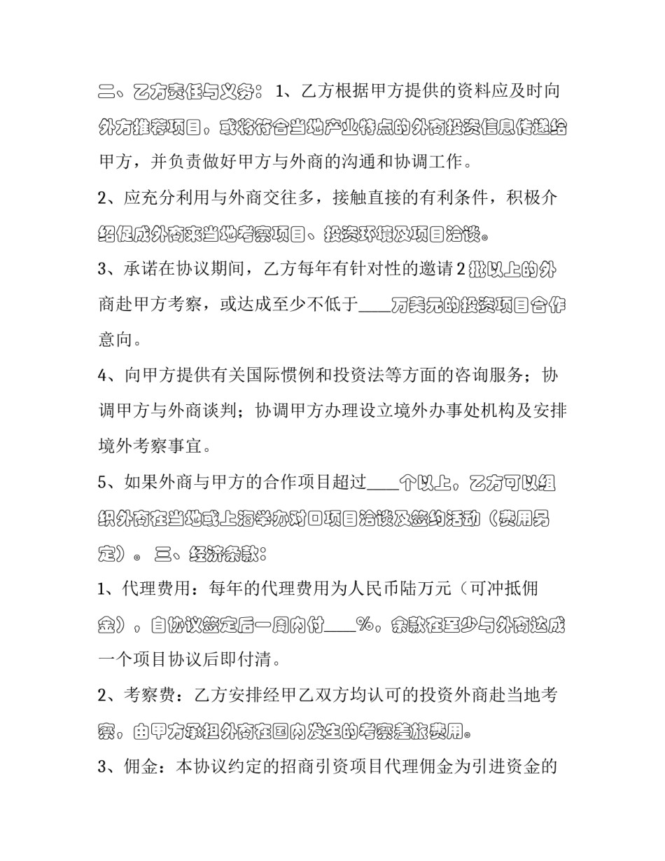 最新招商引资签合同的流程(3篇)_第2页