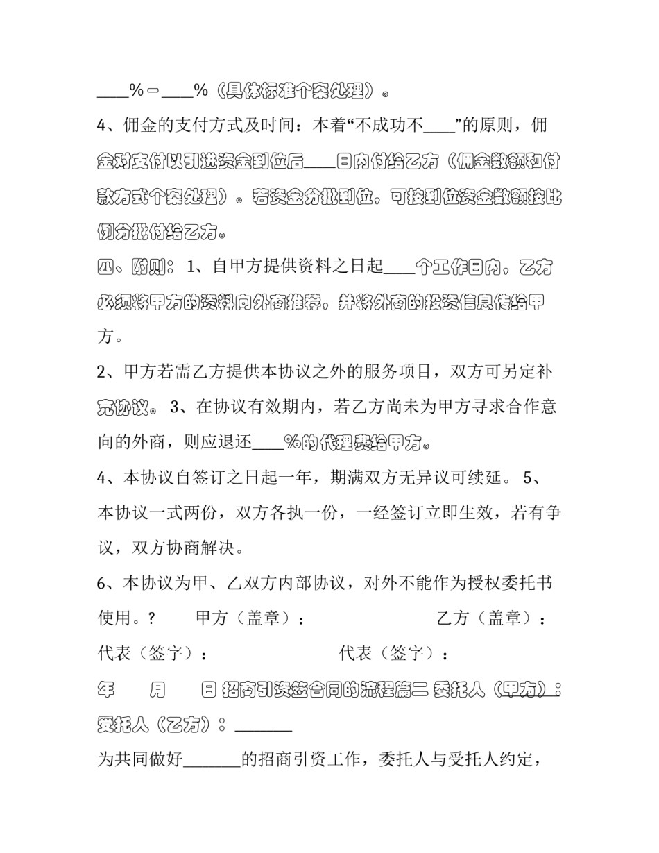 最新招商引资签合同的流程(3篇)_第3页