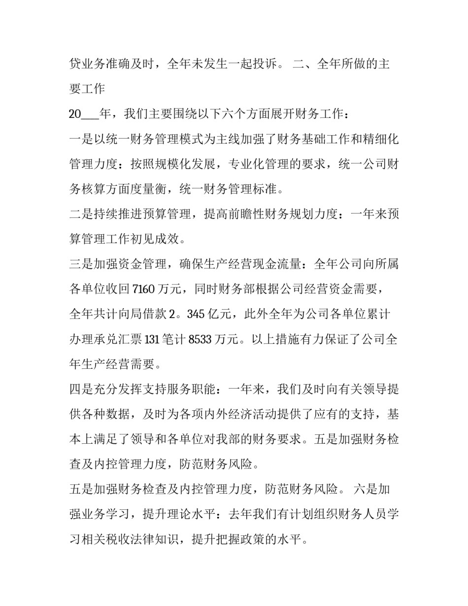 2023年银行财务部副经理述职报告 2023银行会计主管年终述职报告(五篇)_第2页