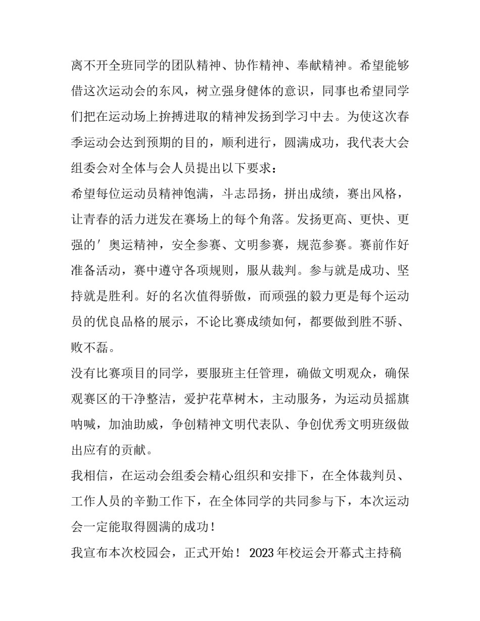 2023年校运会开幕式主持稿 2023年校运会开幕式主持稿结束语(四篇)_第2页