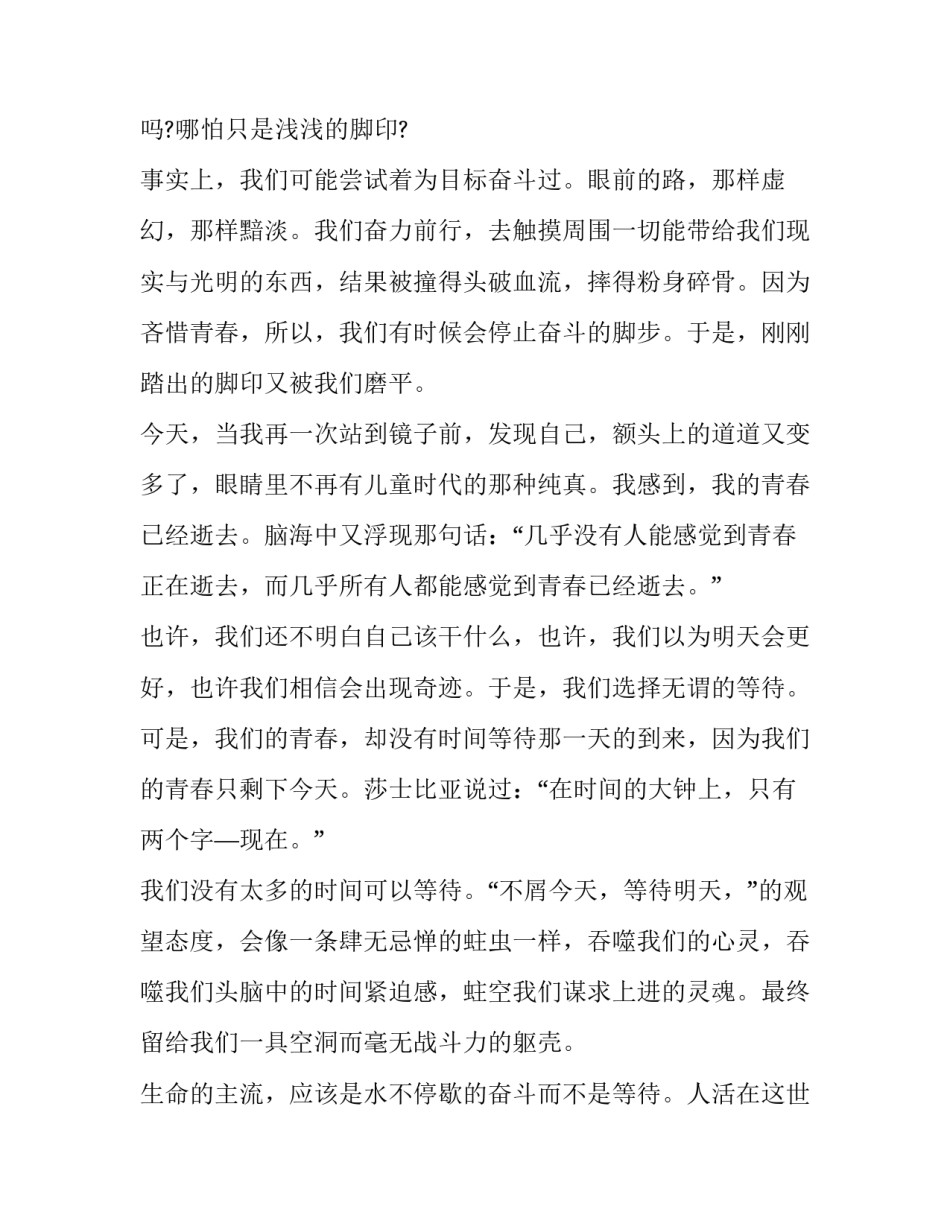2023年青春理想演讲稿800字 青春与理想演讲稿200字(五篇)_第2页