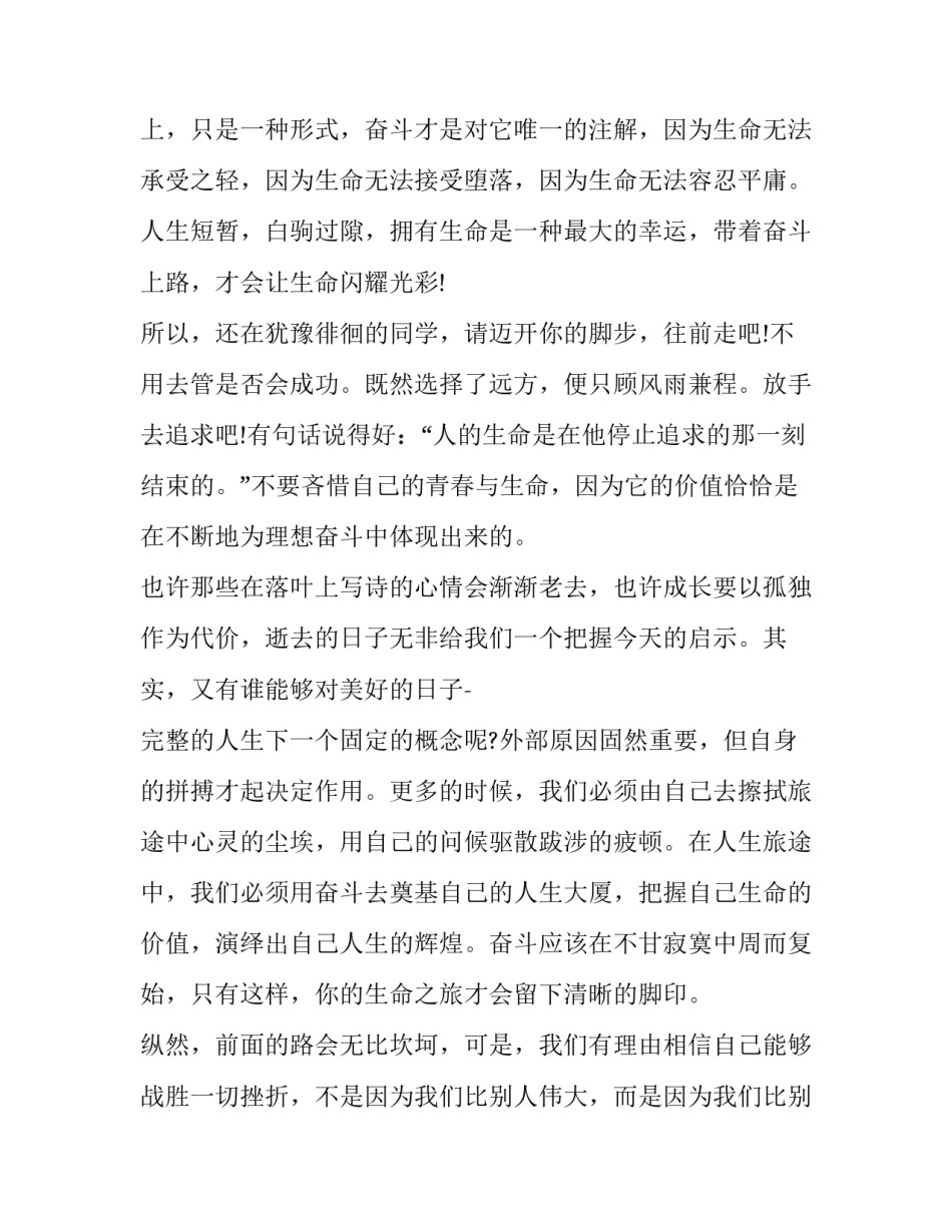 2023年青春理想演讲稿800字 青春与理想演讲稿200字(五篇)_第3页