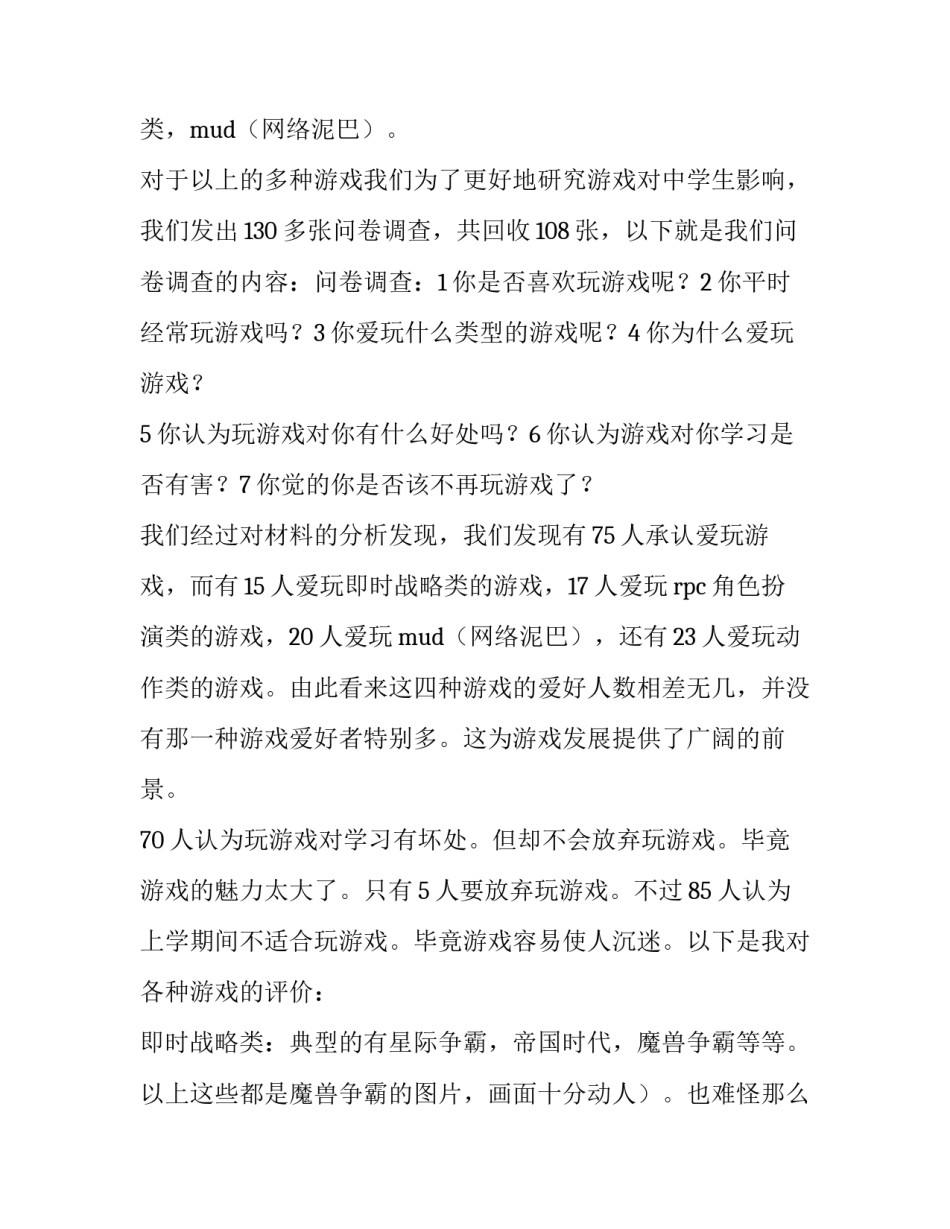 中学生寒假社会实践报告200字 中学生寒假社会实践报告600字(十二篇)_第2页