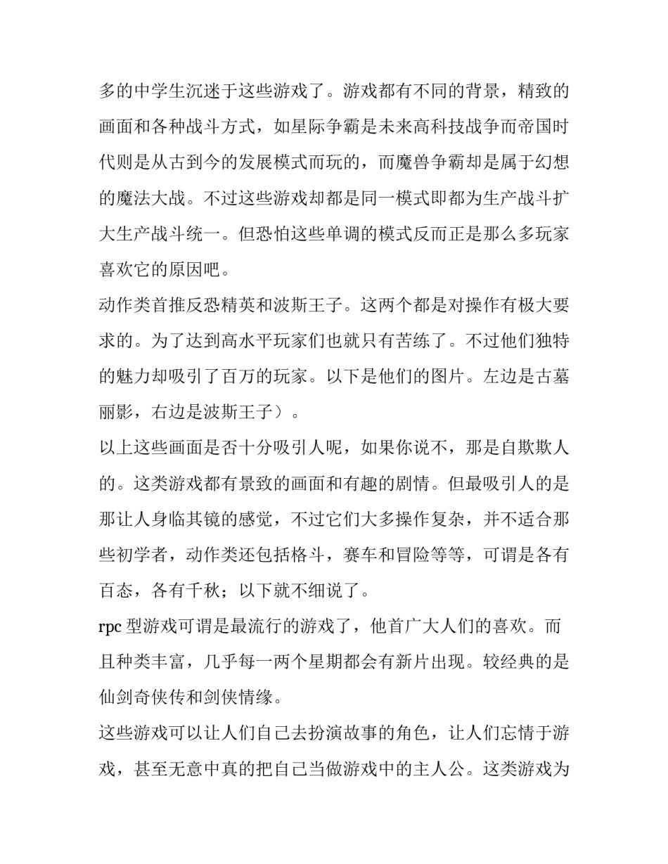 中学生寒假社会实践报告200字 中学生寒假社会实践报告600字(十二篇)_第3页