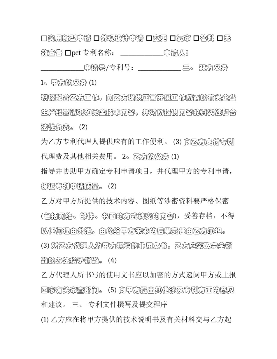 2023年知识产权代理协议(19篇)_第2页