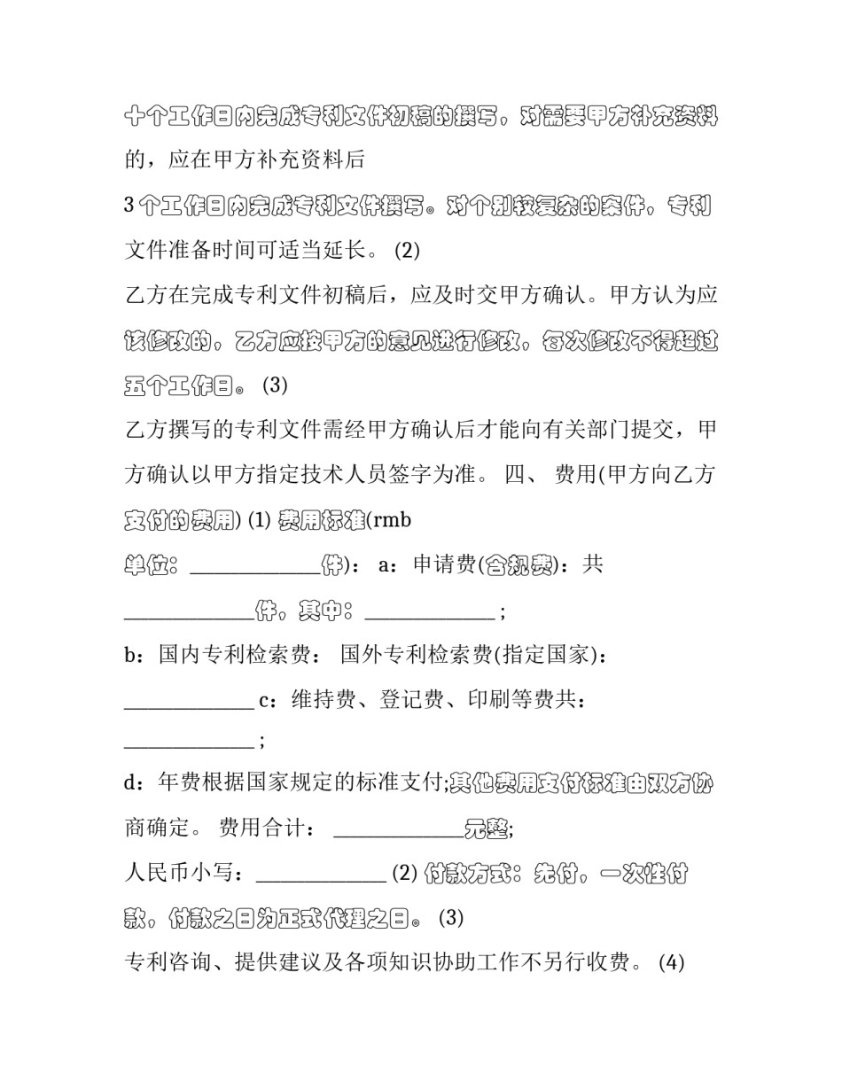 2023年知识产权代理协议(19篇)_第3页