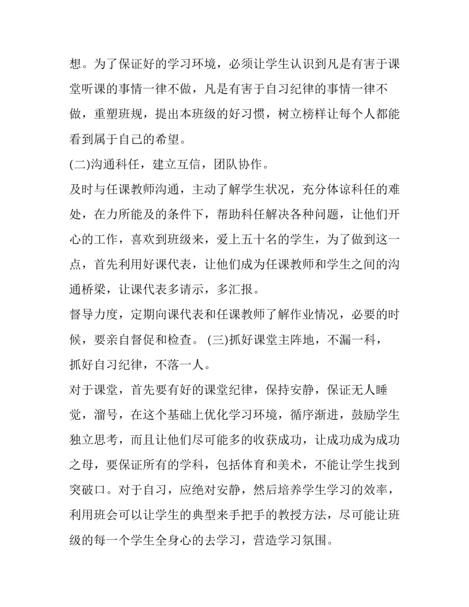 最新妇联未成年人保护工作总结 高二班主任工作计划表(汇总5篇)_第2页