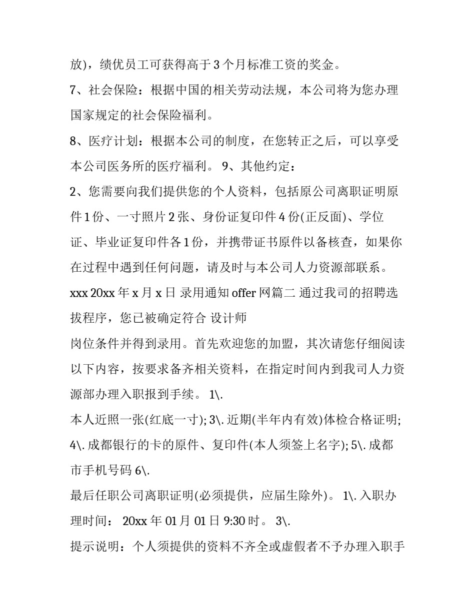 最新录用通知offer网(精选5篇)_第2页