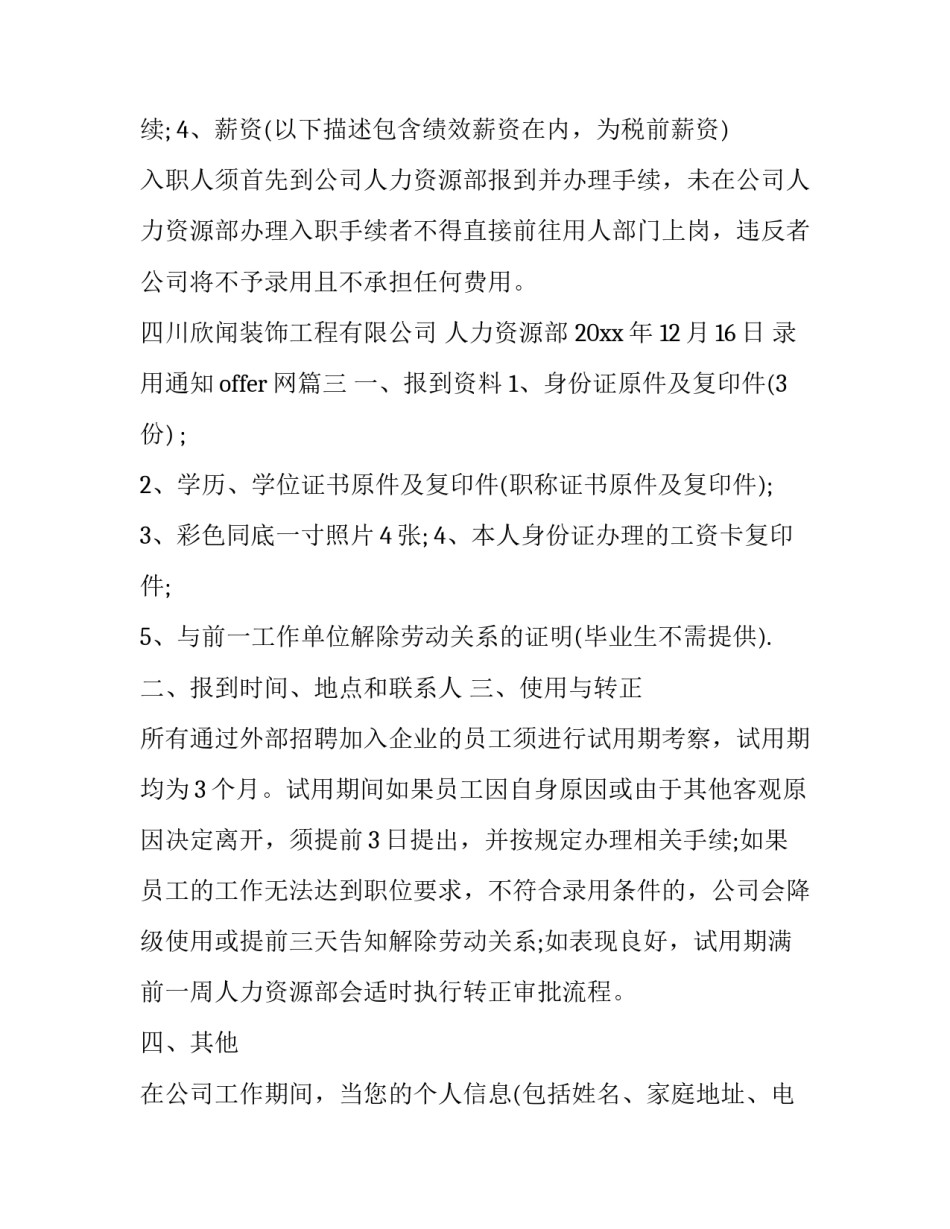 最新录用通知offer网(精选5篇)_第3页