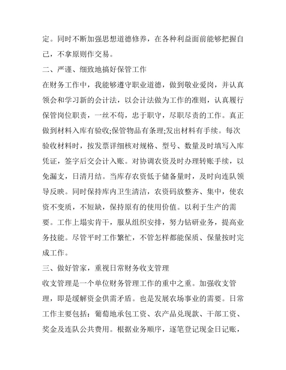 2023年企业财务状况分析报告 2023年公司财务工作报告(5篇)_第2页