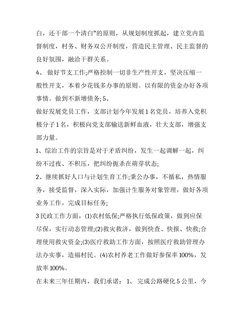 村支书七一讲话稿 村支书七一讲话稿简短(三篇)_第2页