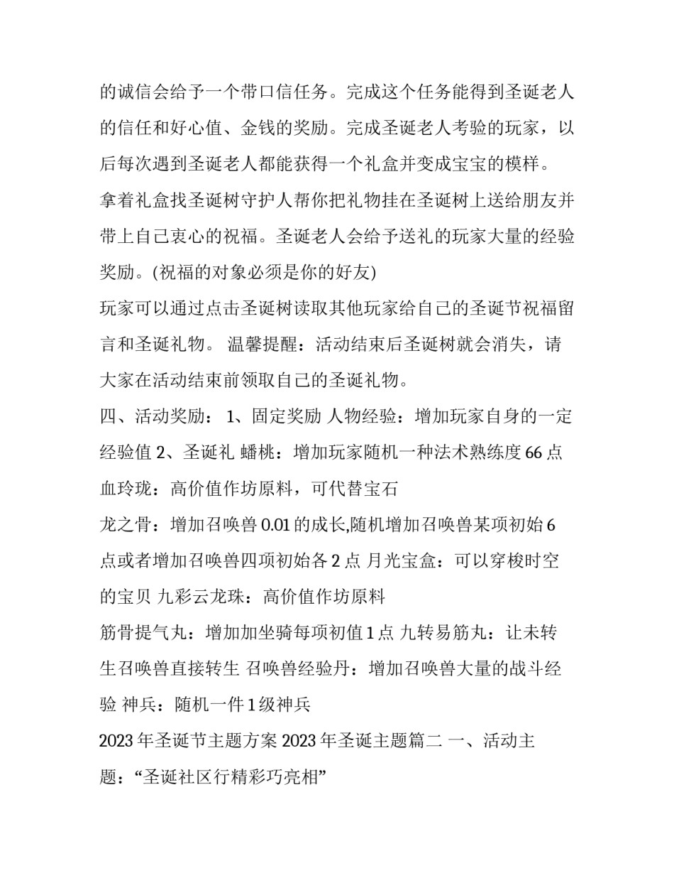 2023年圣诞节主题方案 2023年圣诞主题(10篇)_第2页