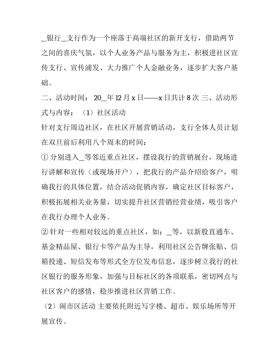 2023年圣诞节主题方案 2023年圣诞主题(10篇)_第3页