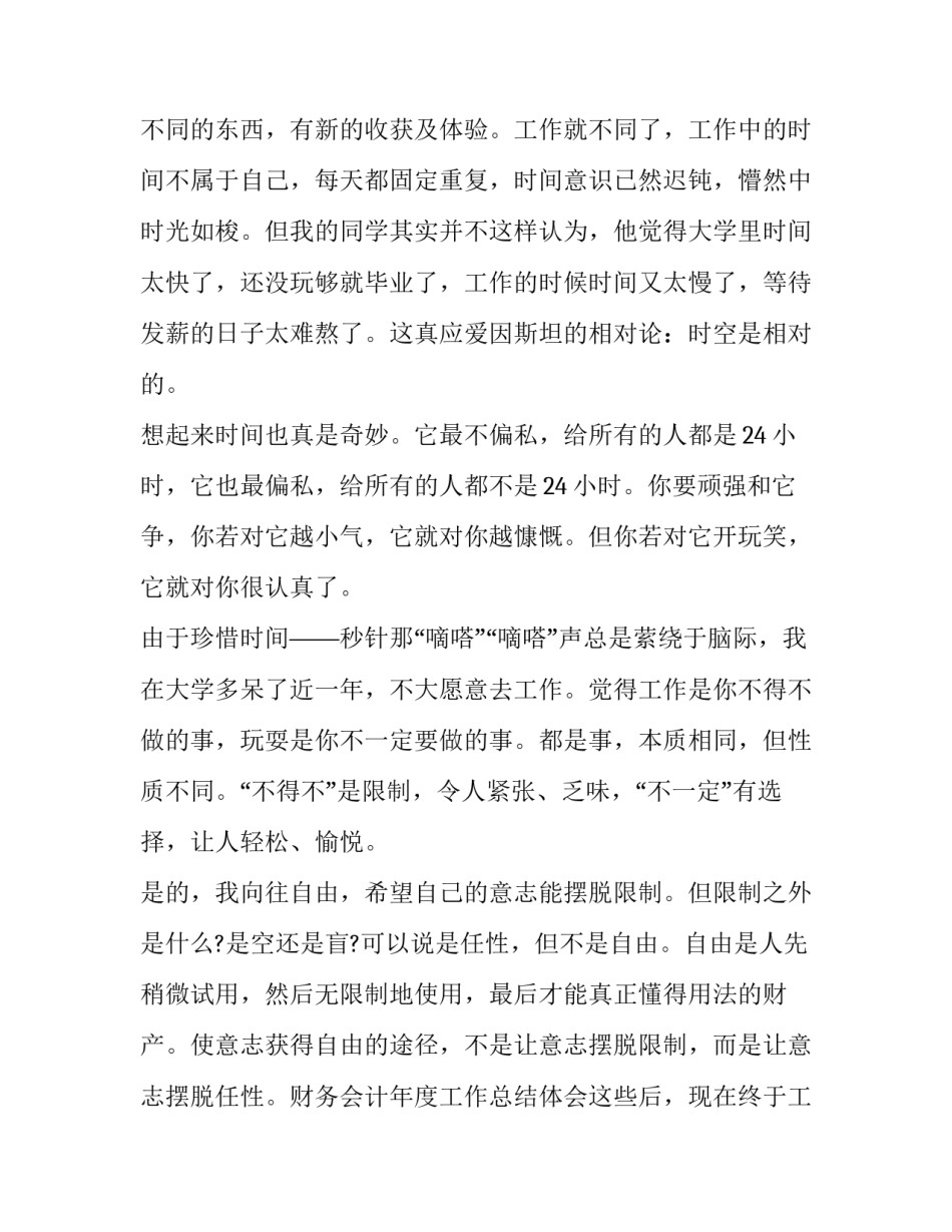 财务分析报告毕业论文(精选6篇)_第2页