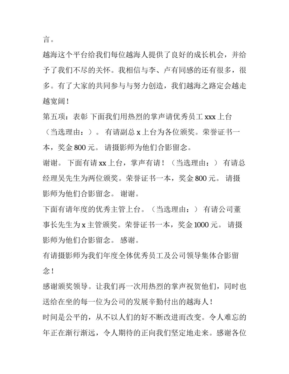 会议主持开场词万能 万能开场白主持词(三篇)_第3页