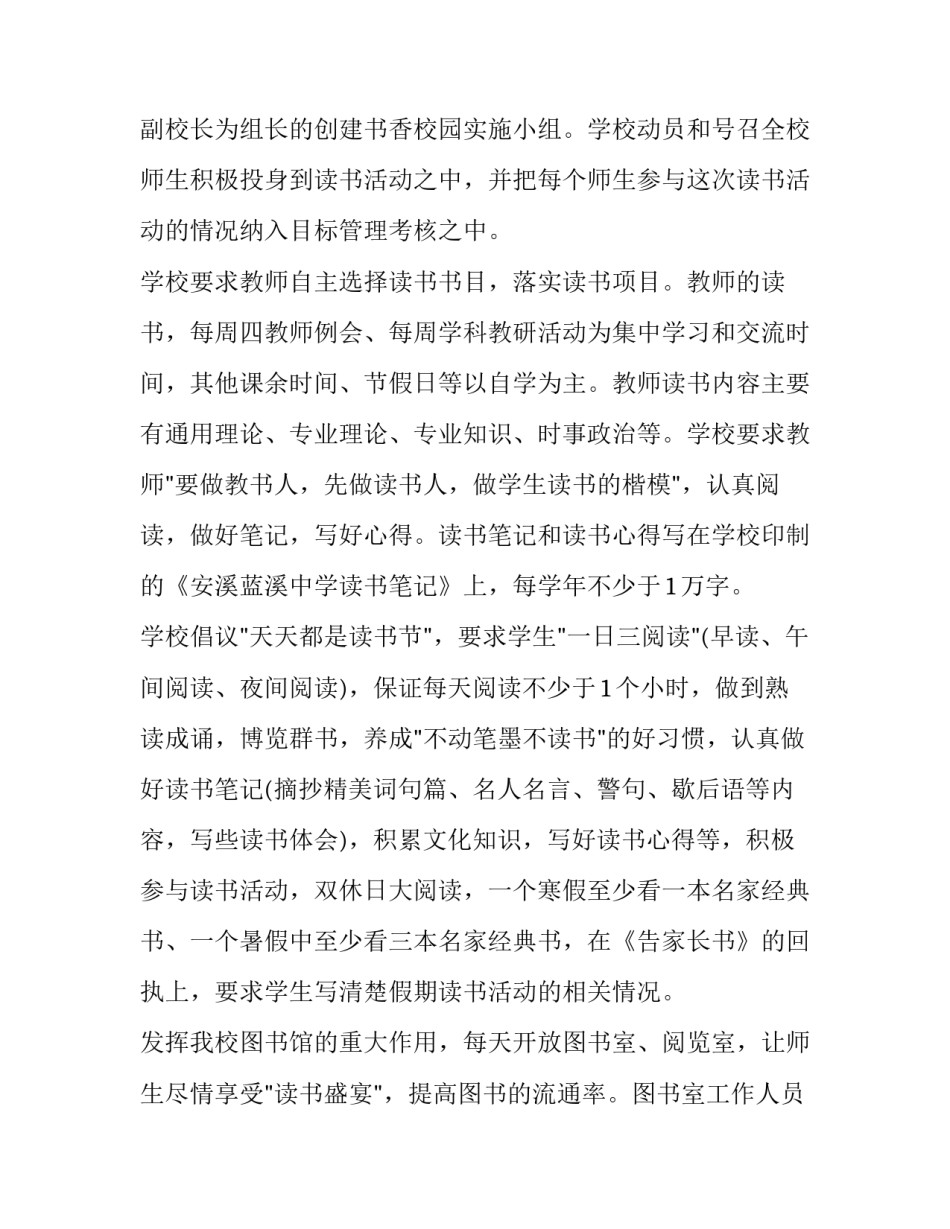 2023年创建书香校园活动总结怎么写 书香校园创建方案(6篇)_第2页