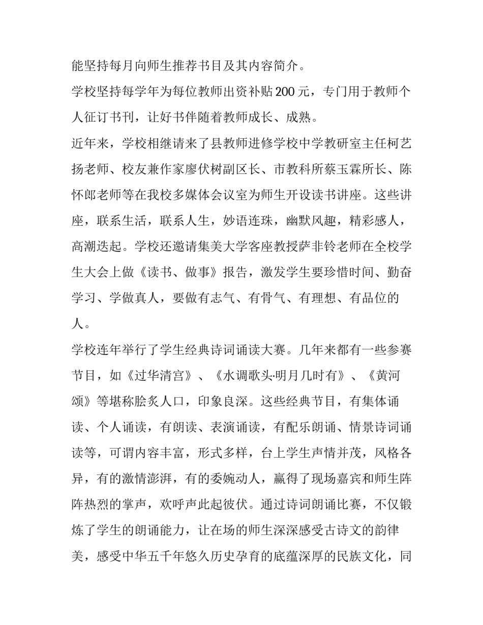 2023年创建书香校园活动总结怎么写 书香校园创建方案(6篇)_第3页