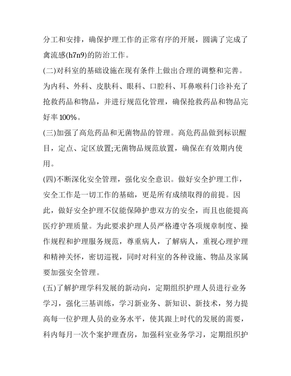 护士聘任述职工作报告 护师聘任述职报告(5篇)_第2页