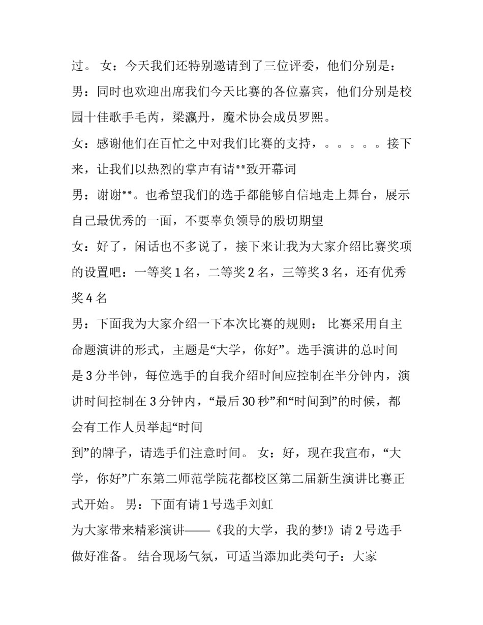 学校演讲比赛主持词开场白 学校演讲比赛主持词开场白和结束语(5篇)_第2页