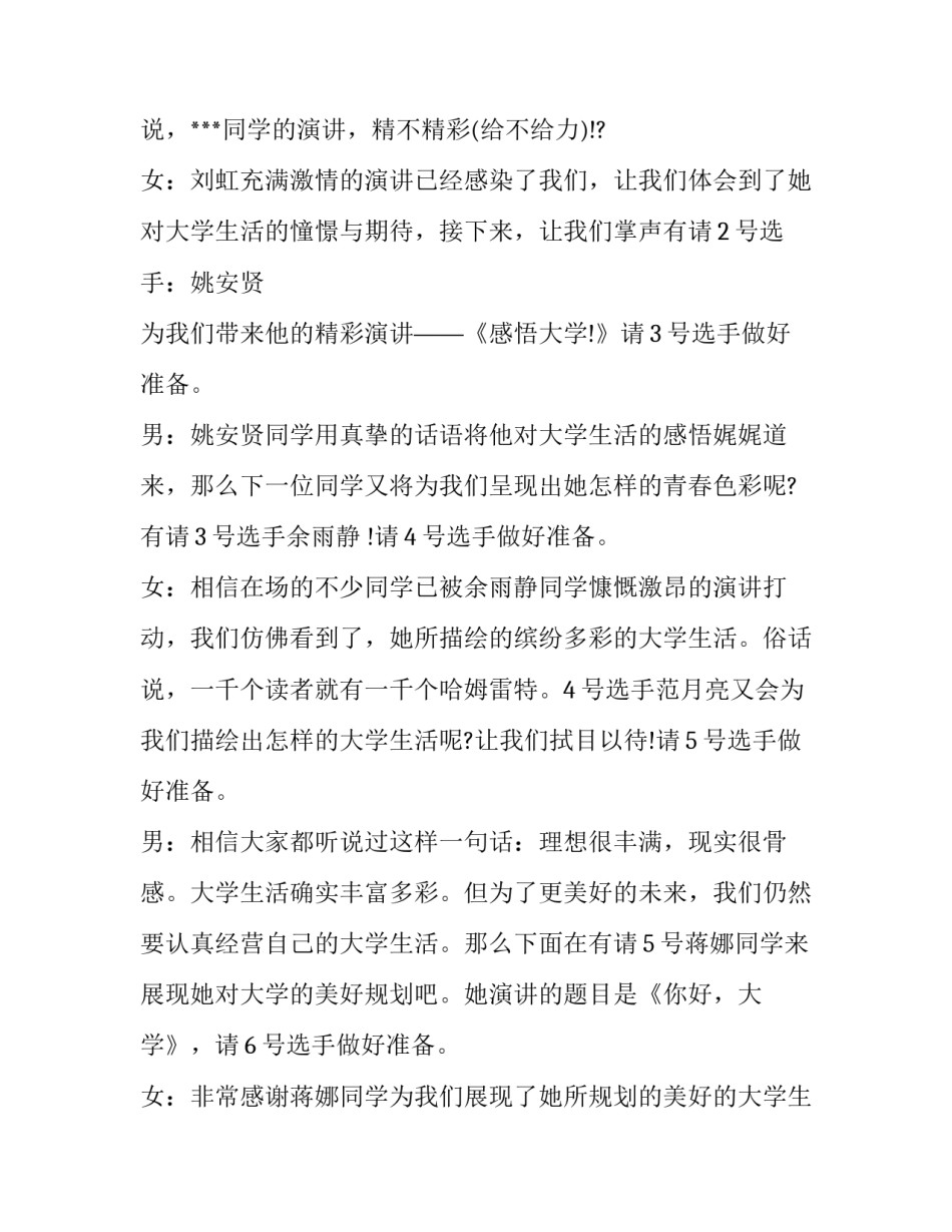 学校演讲比赛主持词开场白 学校演讲比赛主持词开场白和结束语(5篇)_第3页