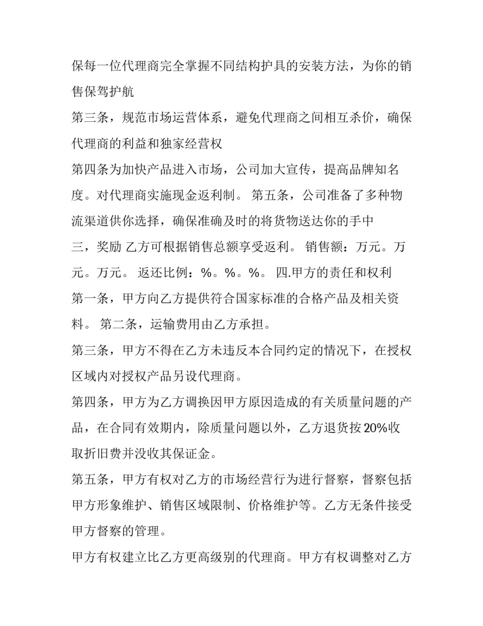 2023年区域代理销售合同(二十四篇)_第2页