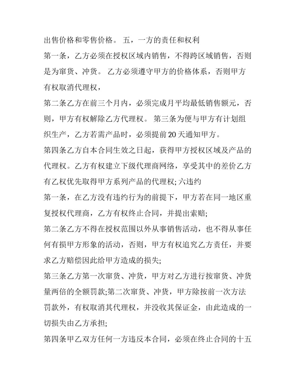 2023年区域代理销售合同(二十四篇)_第3页